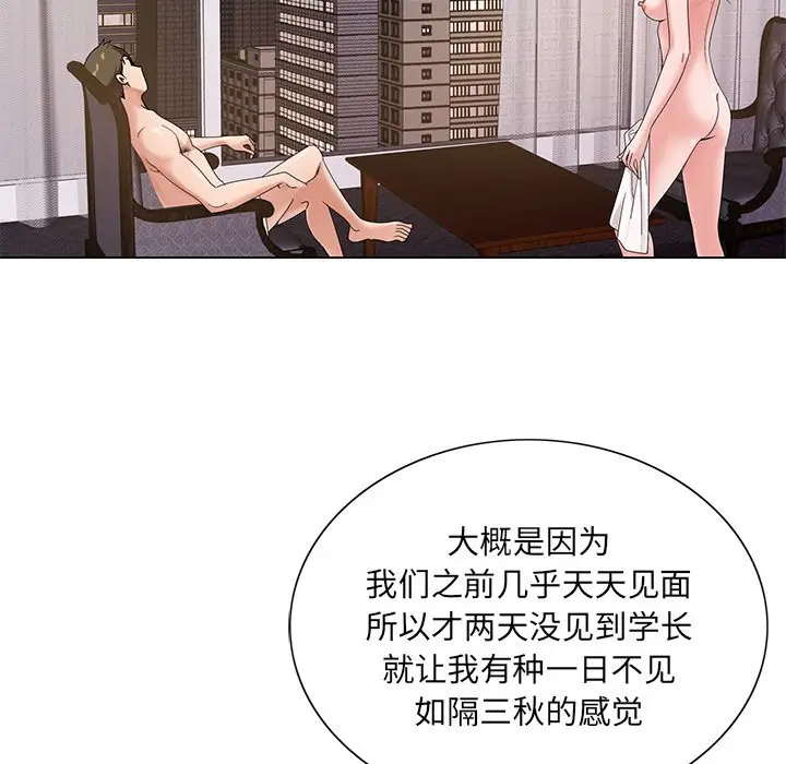 漫画《初恋变嫂嫂》第17章第68张图