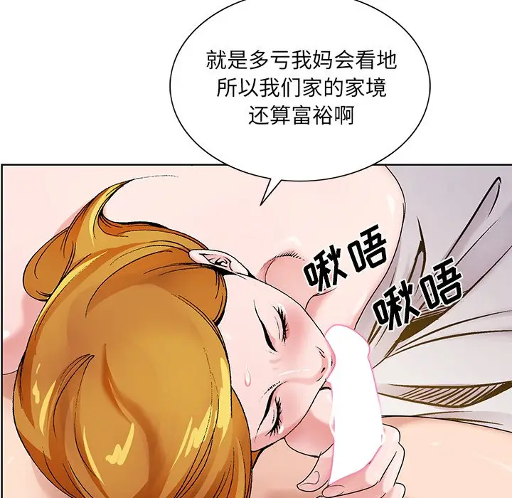 漫画《初恋变嫂嫂》第17章第79张图
