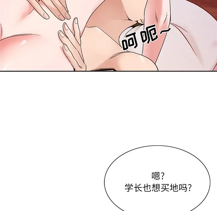 漫画《初恋变嫂嫂》第17章第84张图