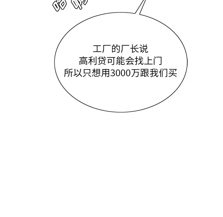 漫画《初恋变嫂嫂》第17章第94张图
