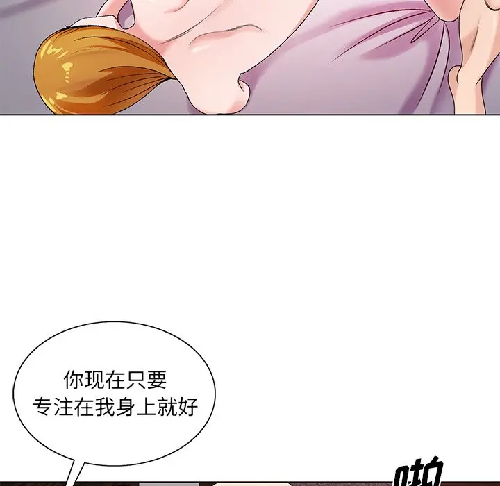 漫画《初恋变嫂嫂》第17章第99张图