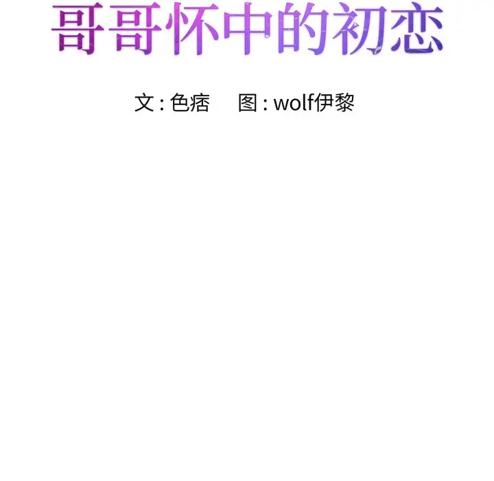 漫画《初恋变嫂嫂》第26章第13张图