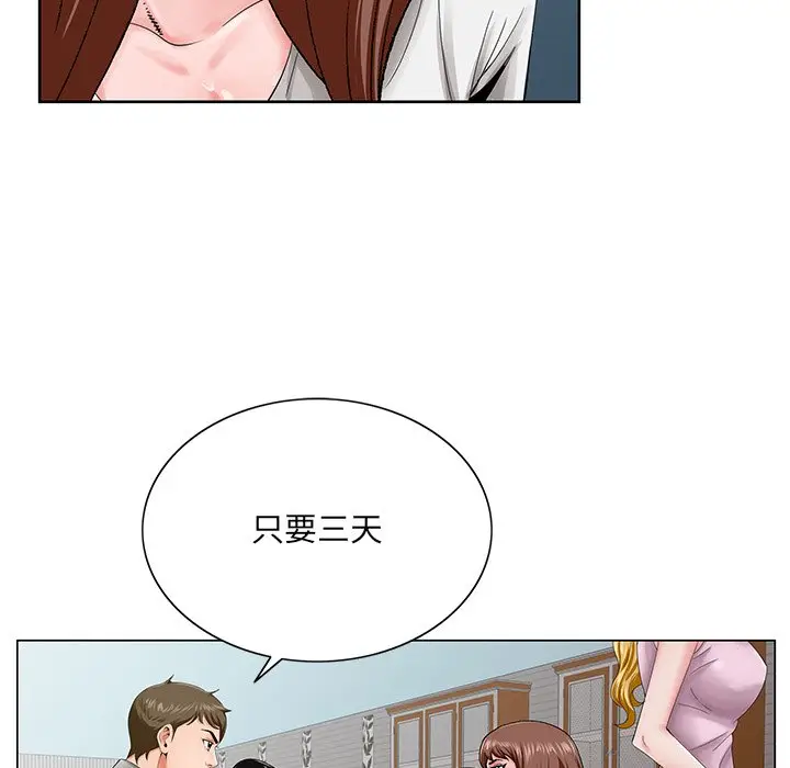 漫画《初恋变嫂嫂》第26章第17张图