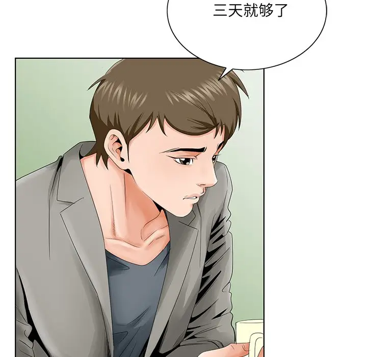 漫画《初恋变嫂嫂》第26章第19张图