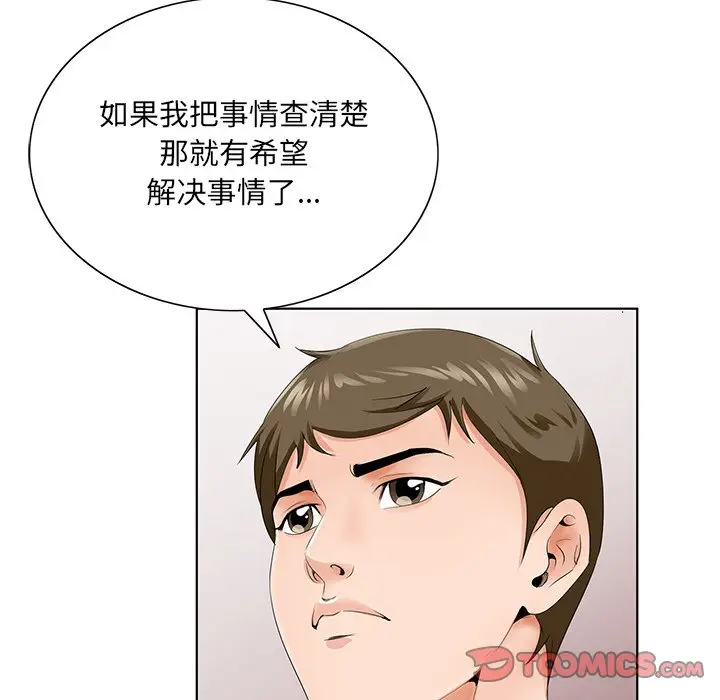 漫画《初恋变嫂嫂》第26章第24张图