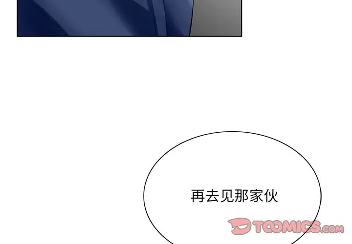 漫画《初恋变嫂嫂》第26章第3张图