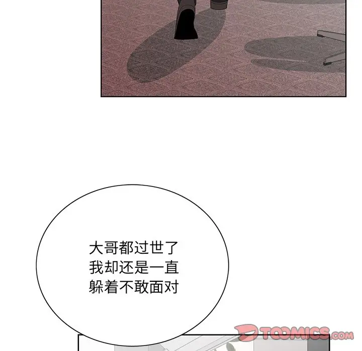漫画《初恋变嫂嫂》第26章第33张图