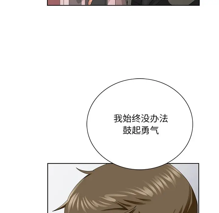 漫画《初恋变嫂嫂》第26章第35张图