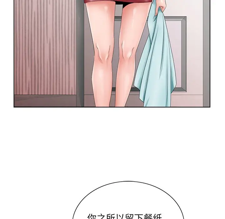 漫画《初恋变嫂嫂》第26章第49张图