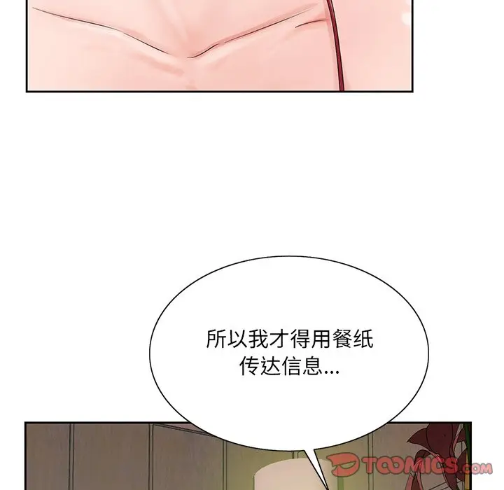 漫画《初恋变嫂嫂》第26章第54张图