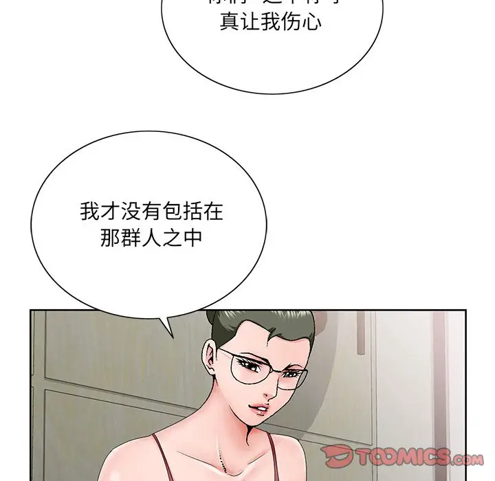 漫画《初恋变嫂嫂》第26章第63张图