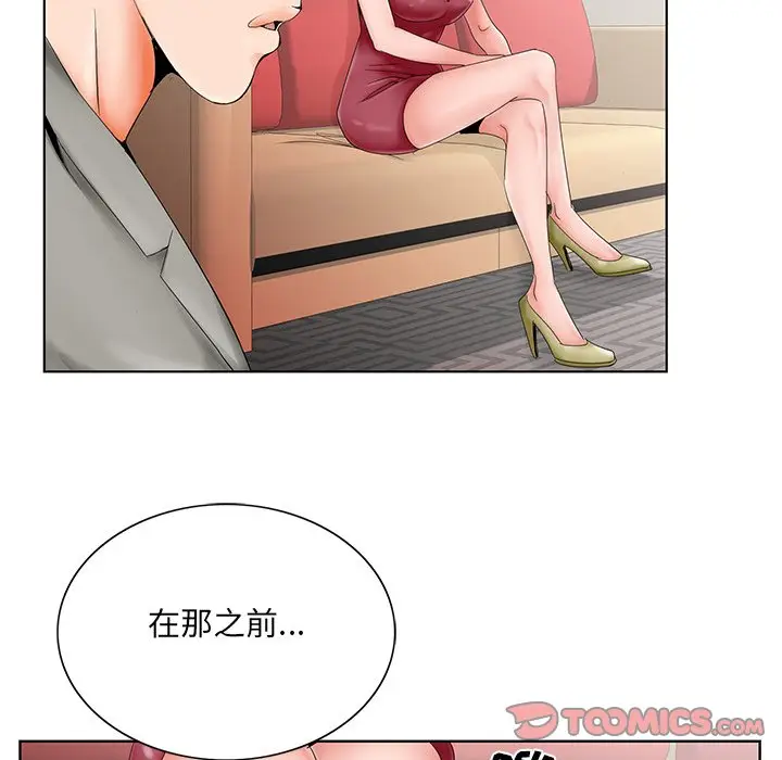 漫画《初恋变嫂嫂》第26章第69张图
