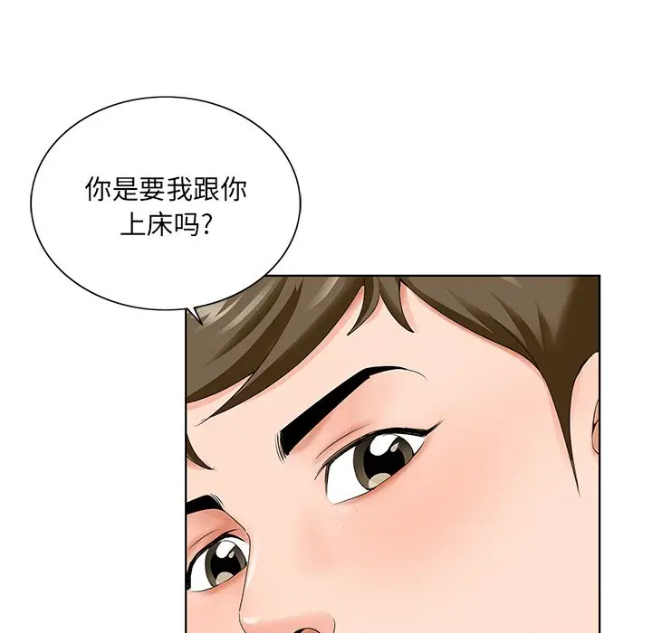 漫画《初恋变嫂嫂》第26章第73张图