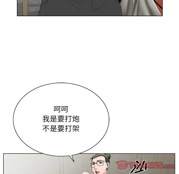 漫画《初恋变嫂嫂》第26章第87张图