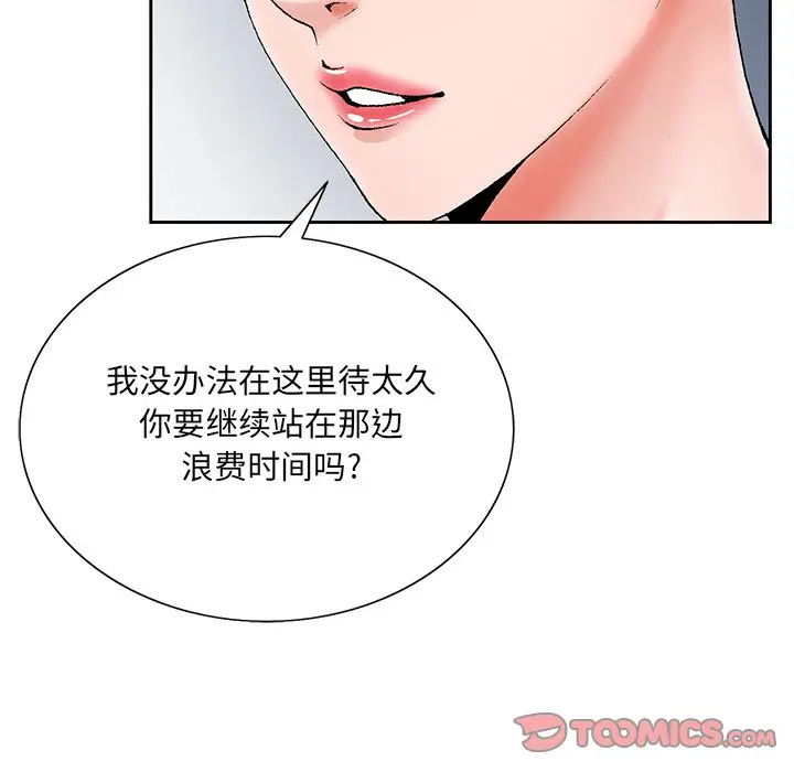 漫画《初恋变嫂嫂》第26章第93张图
