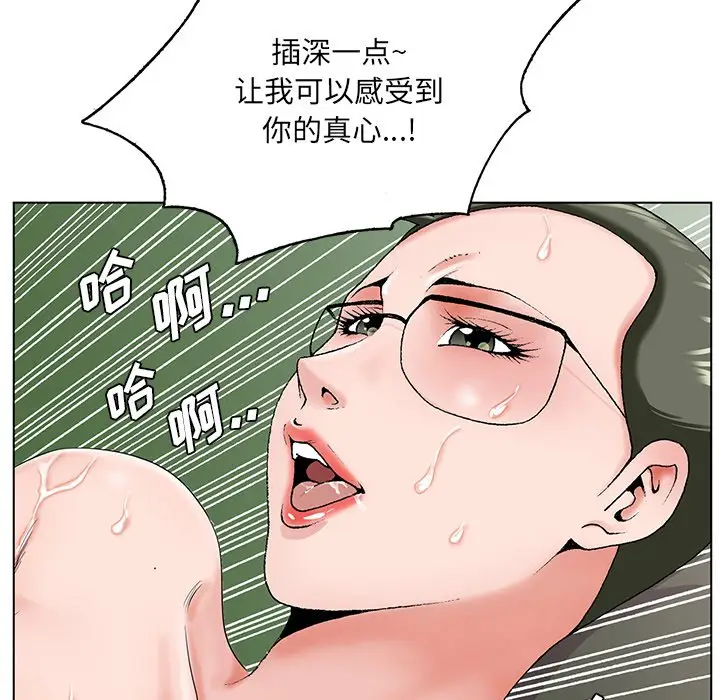 漫画《初恋变嫂嫂》第31章第54张图