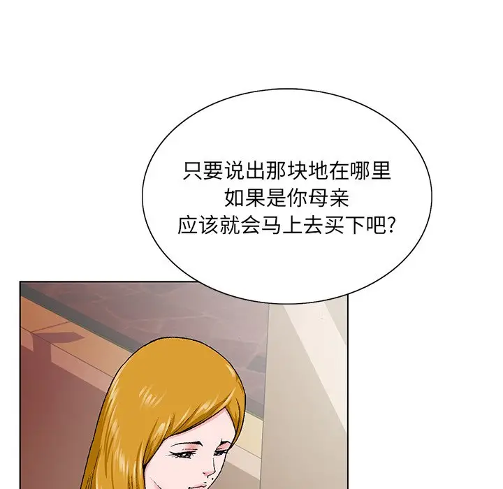 漫画《初恋变嫂嫂》第31章第77张图