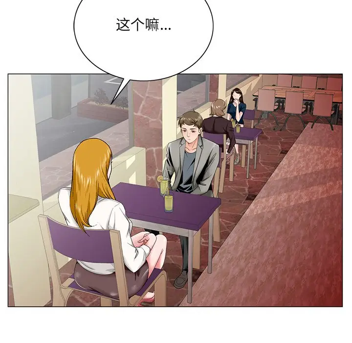 漫画《初恋变嫂嫂》第31章第79张图