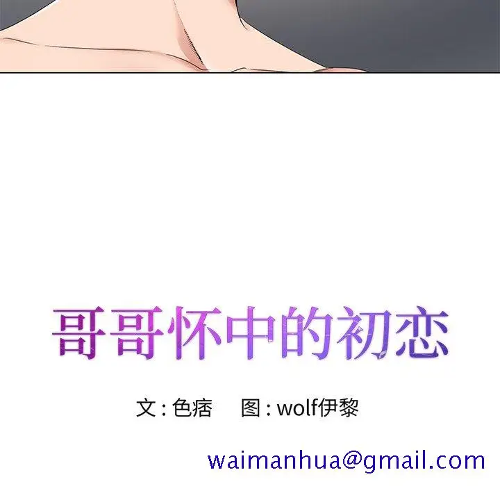漫画《初恋变嫂嫂》第16章第11张图
