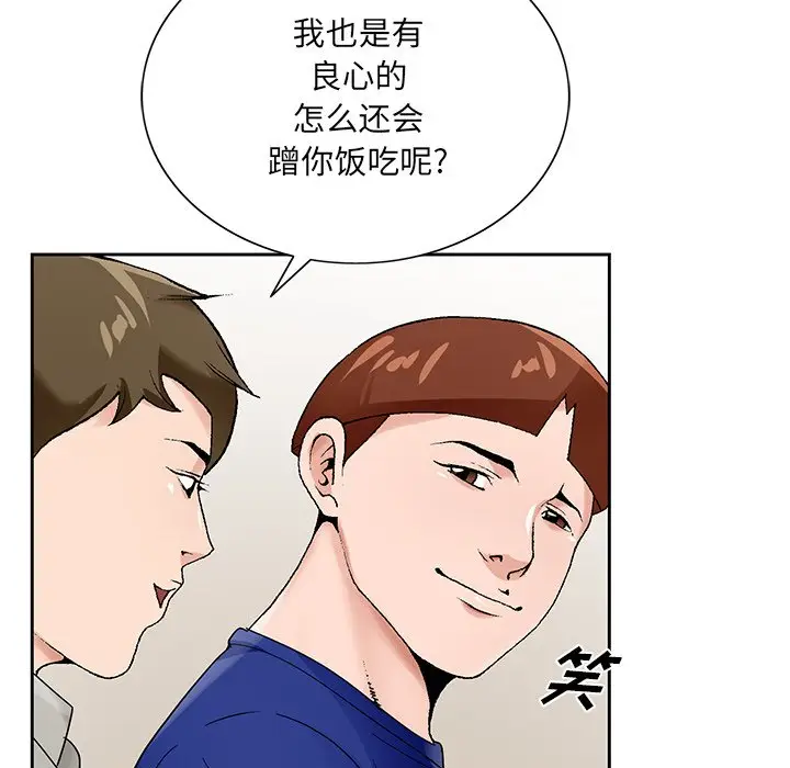 漫画《初恋变嫂嫂》第16章第57张图