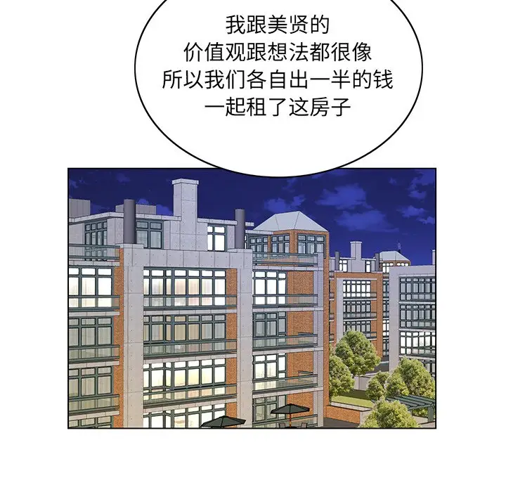 漫画《初恋变嫂嫂》第16章第69张图