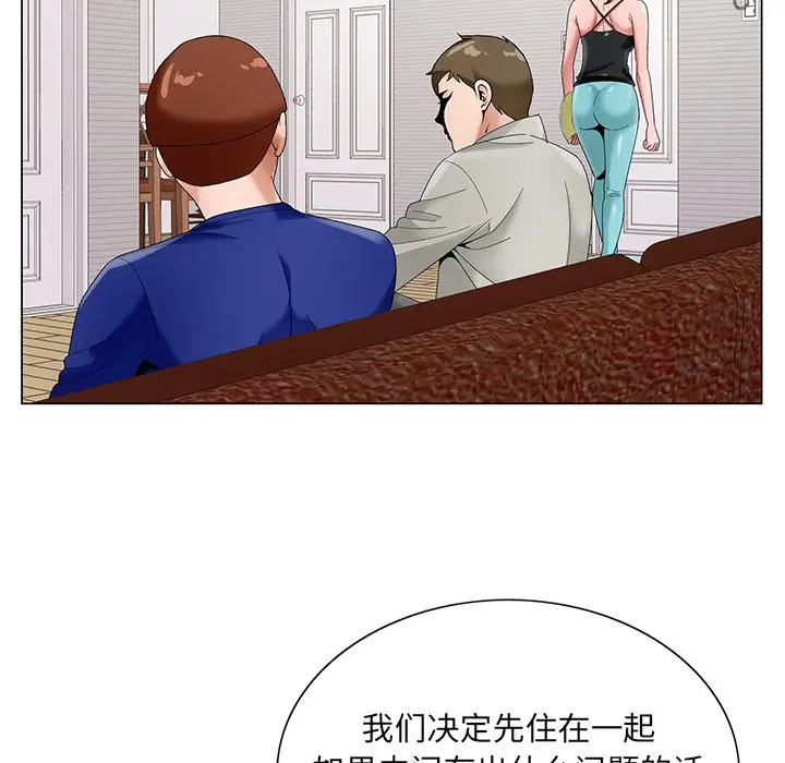 漫画《初恋变嫂嫂》第16章第77张图