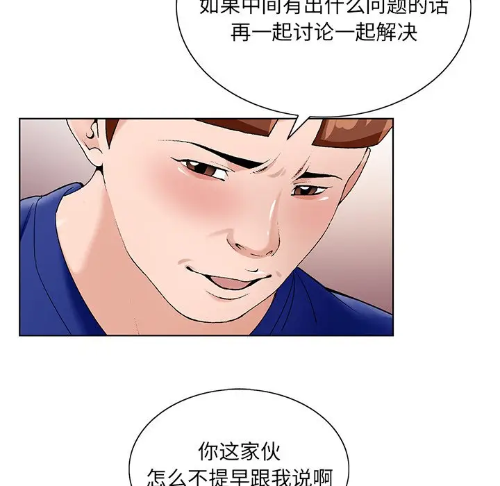 漫画《初恋变嫂嫂》第16章第78张图