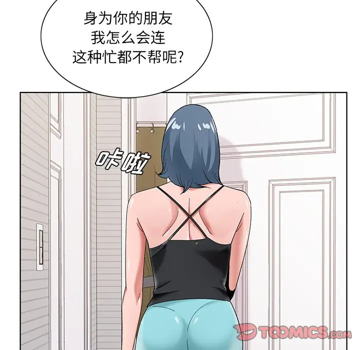 漫画《初恋变嫂嫂》第16章第82张图