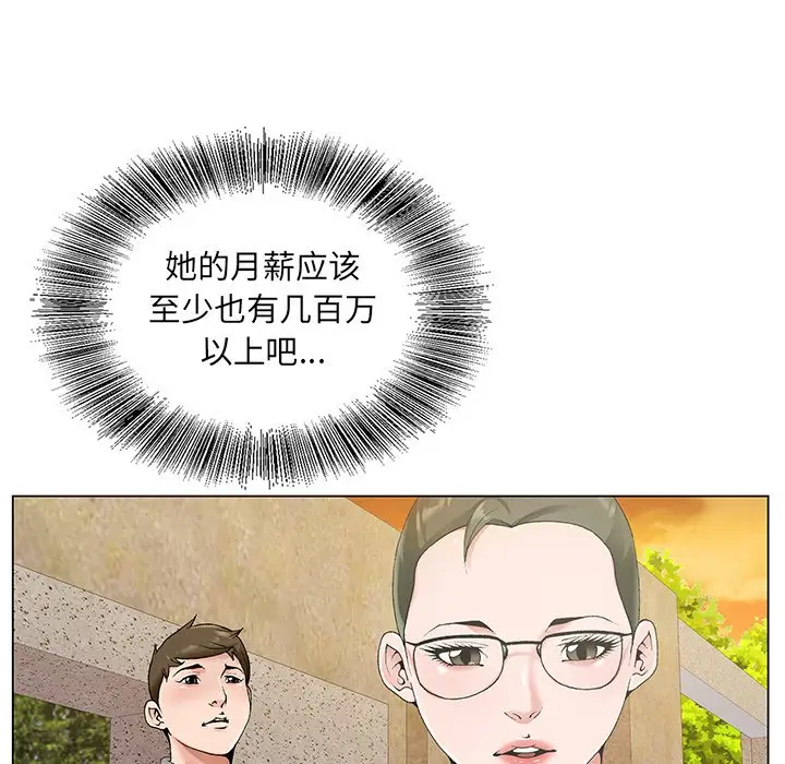 漫画《初恋变嫂嫂》第14章第105张图