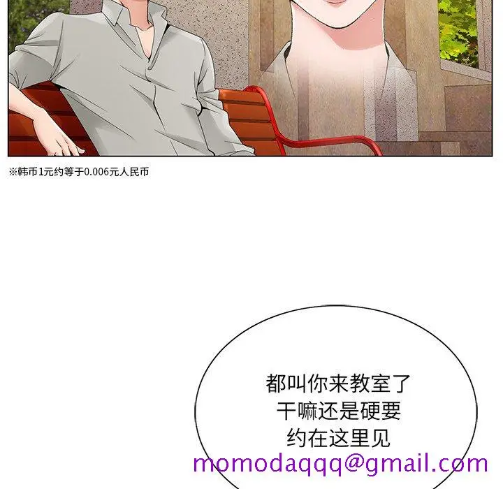 漫画《初恋变嫂嫂》第14章第106张图