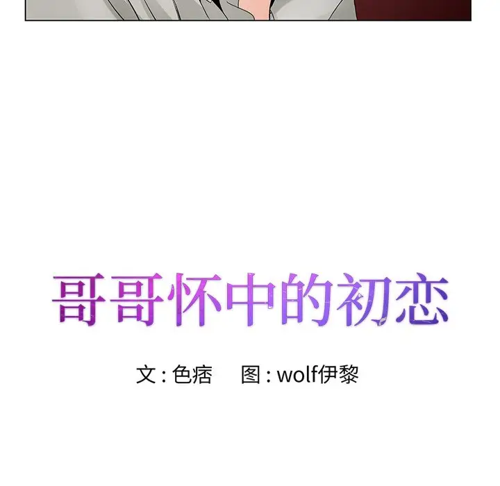 漫画《初恋变嫂嫂》第14章第14张图