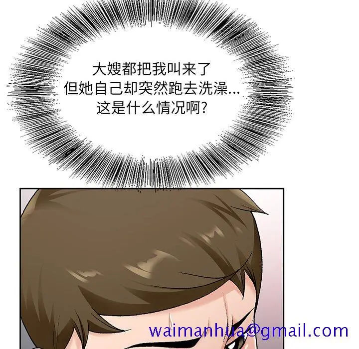 漫画《初恋变嫂嫂》第14章第21张图