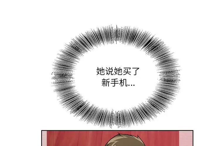 漫画《初恋变嫂嫂》第14章第3张图