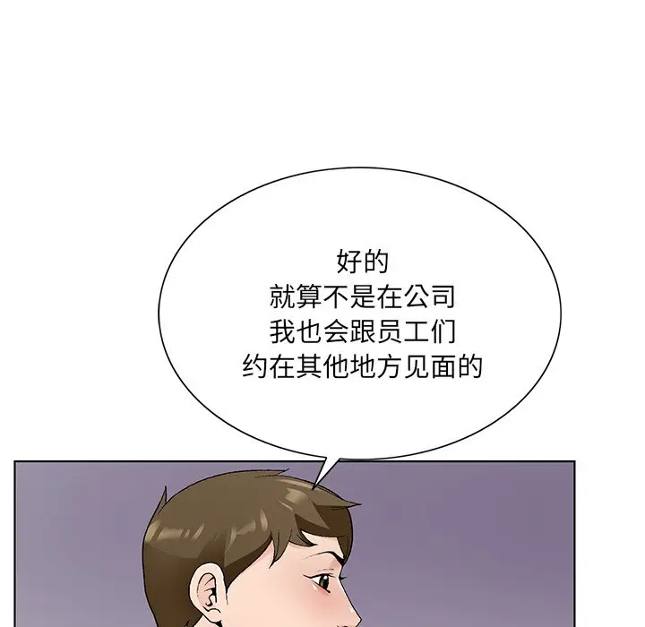 漫画《初恋变嫂嫂》第14章第47张图