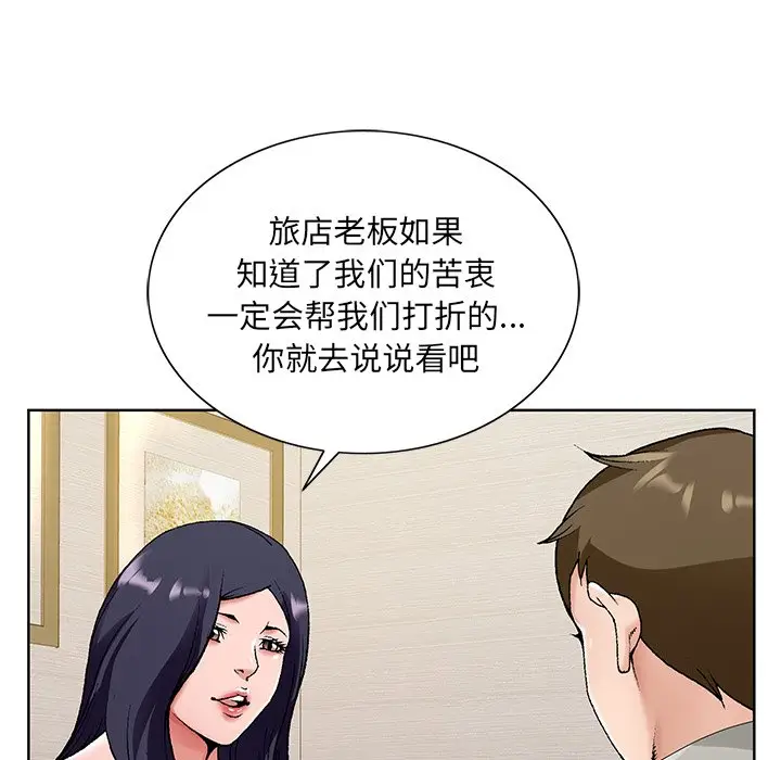 漫画《初恋变嫂嫂》第14章第68张图