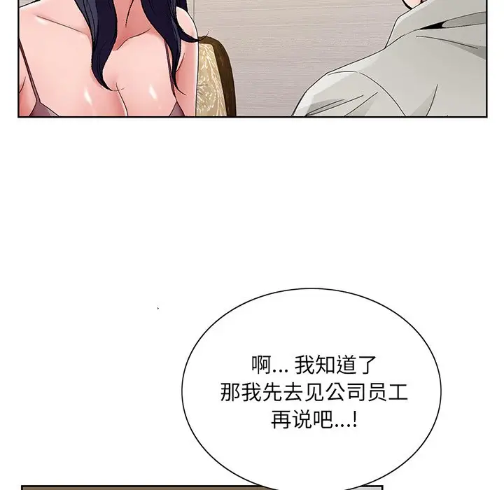 漫画《初恋变嫂嫂》第14章第69张图
