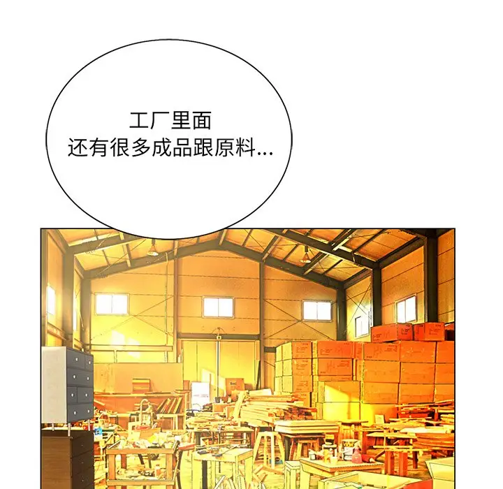 漫画《初恋变嫂嫂》第14章第80张图