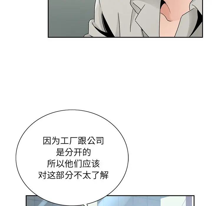 漫画《初恋变嫂嫂》第14章第87张图