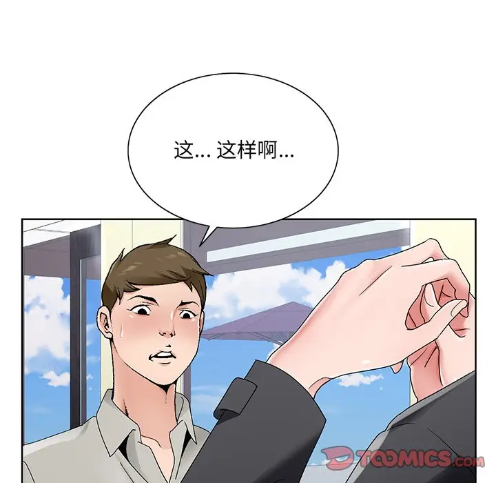 漫画《初恋变嫂嫂》第14章第92张图