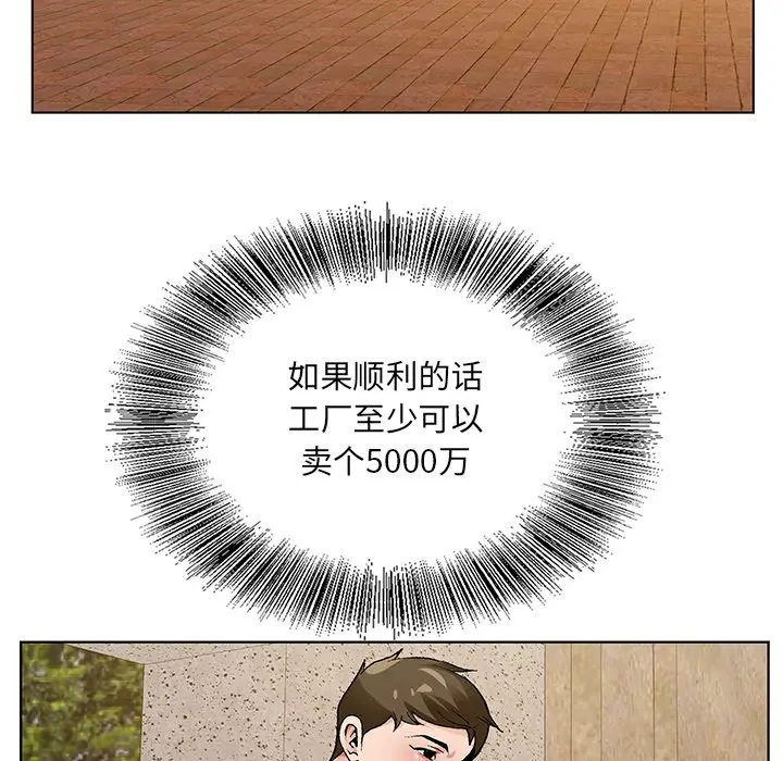 漫画《初恋变嫂嫂》第14章第99张图