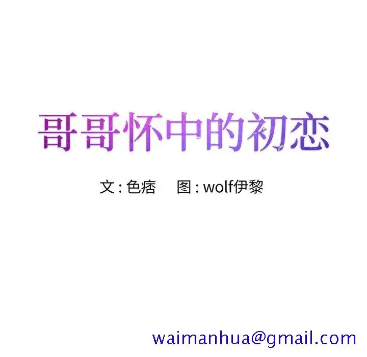 漫画《初恋变嫂嫂》第18章第11张图