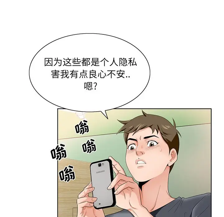 漫画《初恋变嫂嫂》第18章第17张图