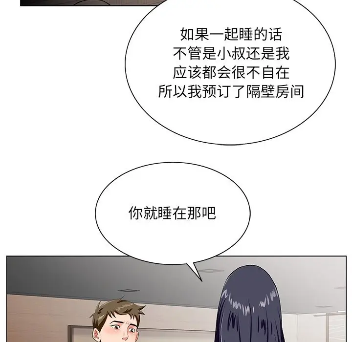 漫画《初恋变嫂嫂》第18章第53张图