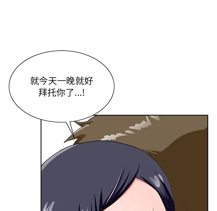 漫画《初恋变嫂嫂》第18章第84张图