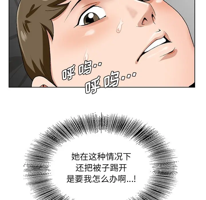 漫画《初恋变嫂嫂》第18章第97张图