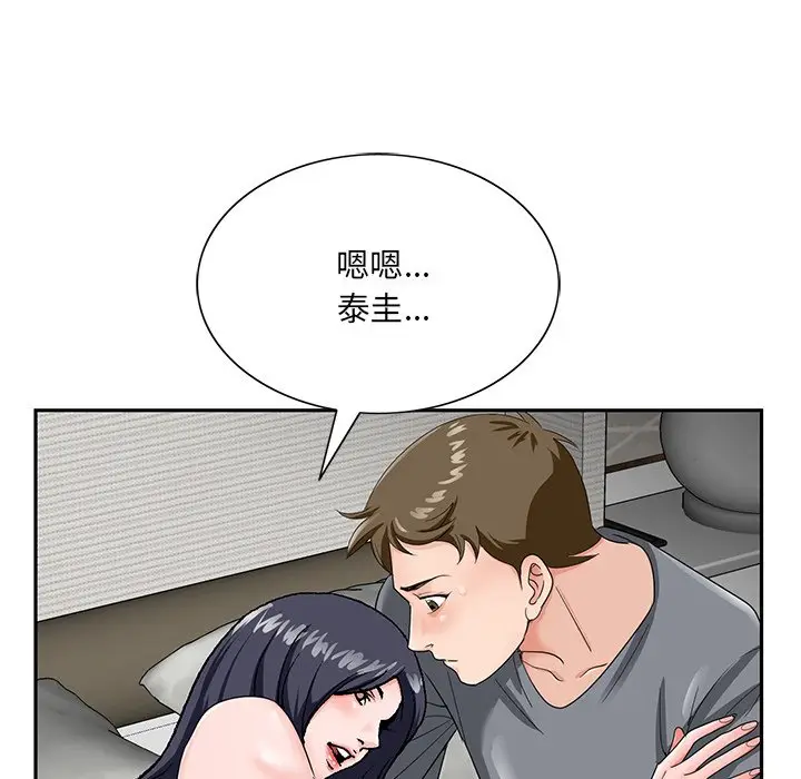 漫画《初恋变嫂嫂》第18章第99张图