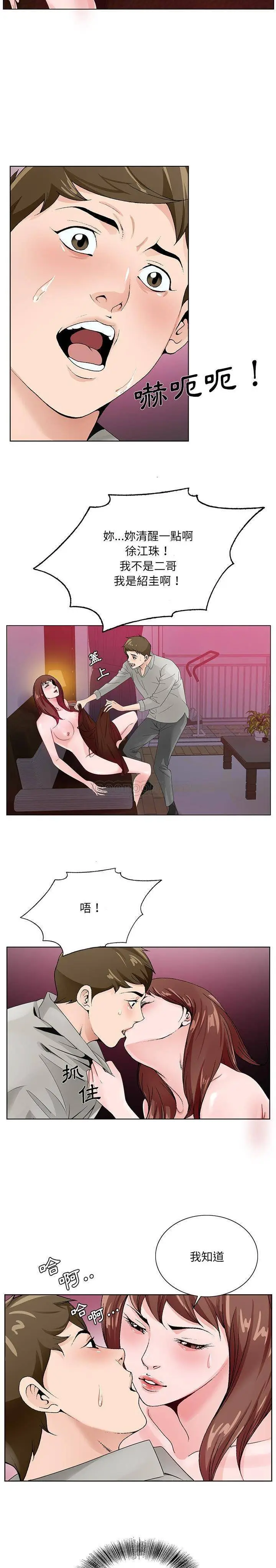 漫画《初恋变嫂嫂》第11章第10张图