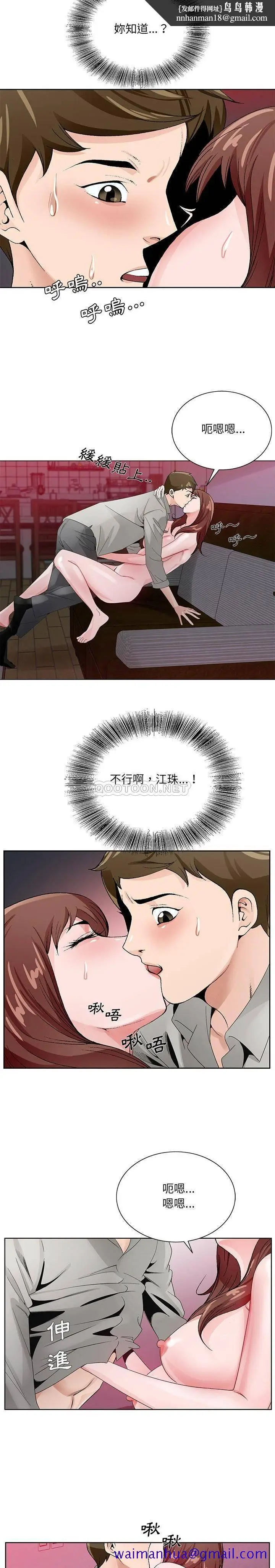 漫画《初恋变嫂嫂》第11章第11张图