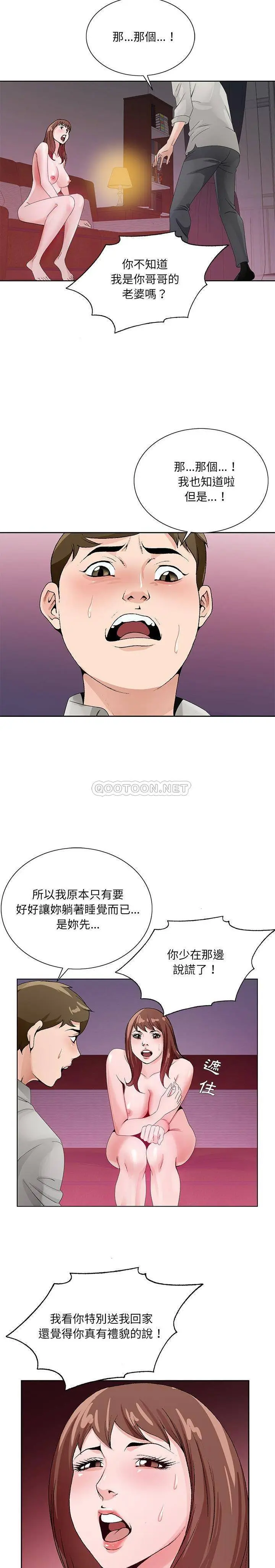 漫画《初恋变嫂嫂》第11章第17张图