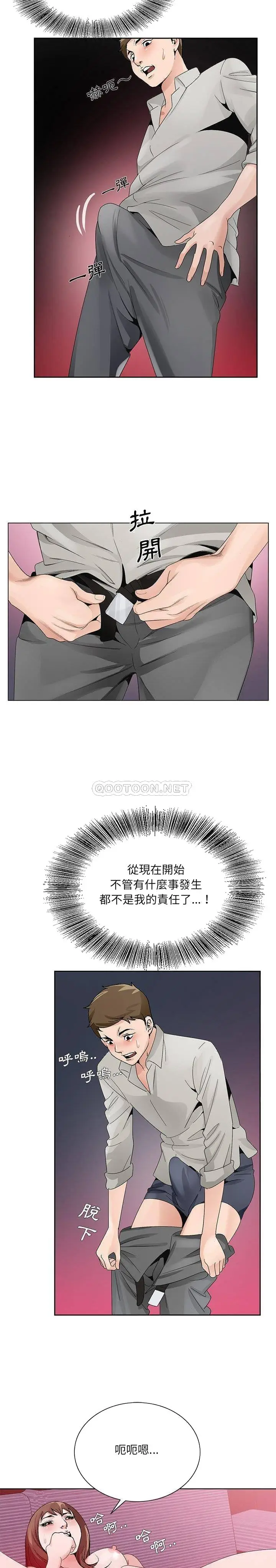 漫画《初恋变嫂嫂》第11章第20张图